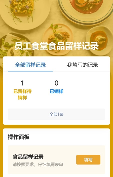 食品留样记录