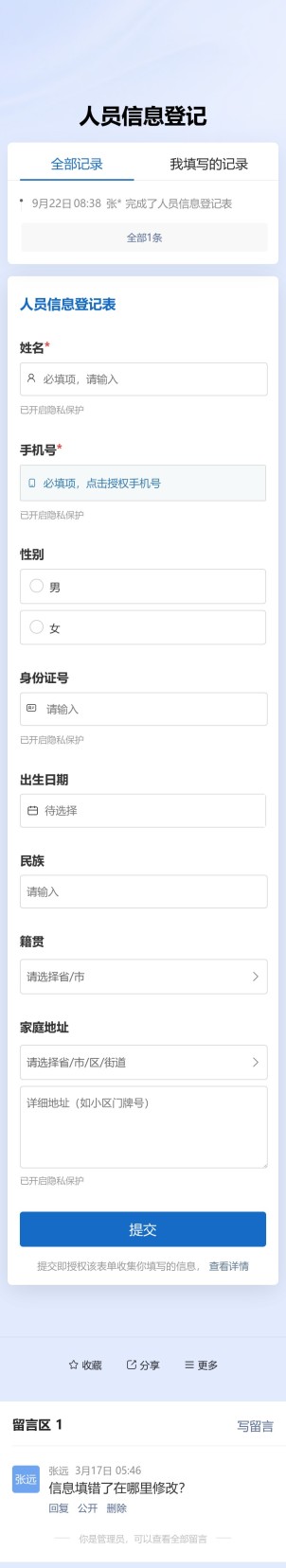 人员信息登记预览图