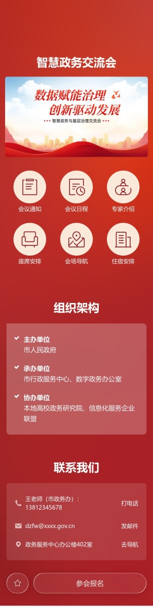 政务会议报名预览图