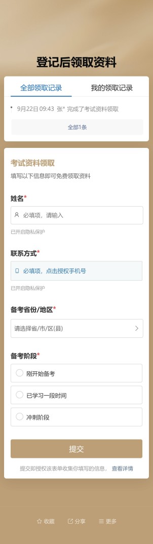 登记信息后领取资料预览图