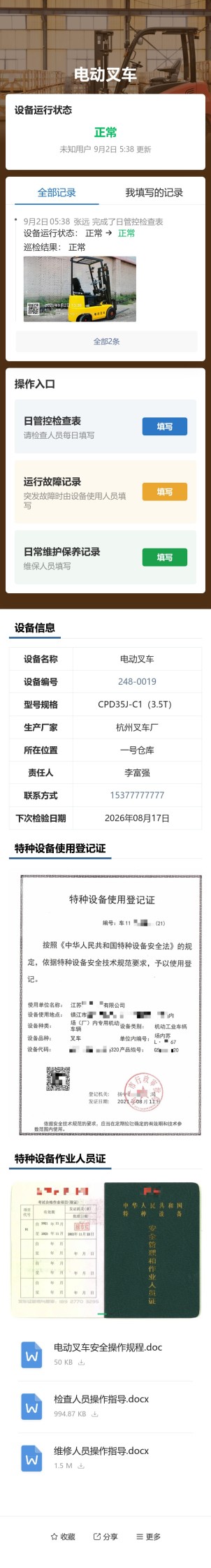 叉车点检预览图