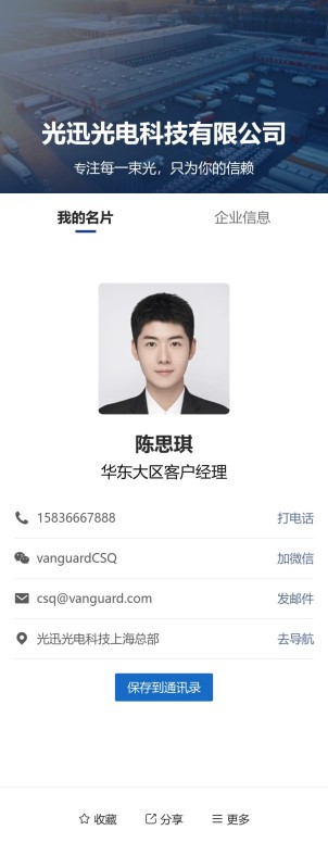 个人业务名片预览图