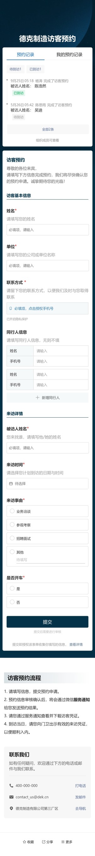 访客预约审批预览图