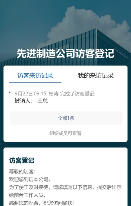 公司访客登记