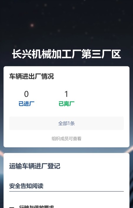 运输车辆进厂登记