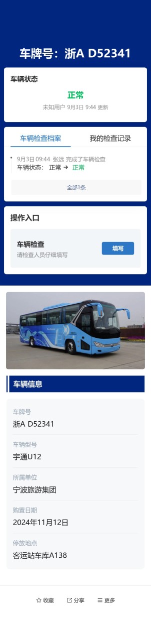 车辆检查预览图