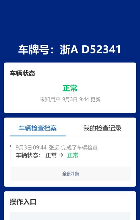 车辆检查