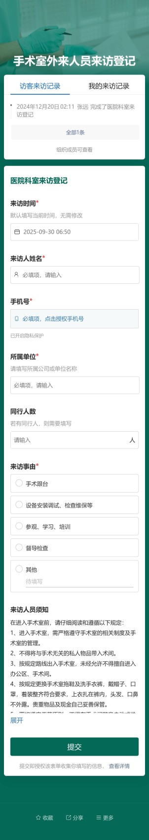 医院科室来访登记预览图