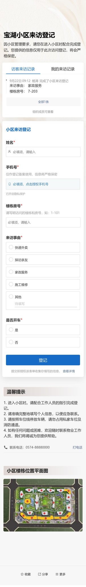 小区来访登记预览图