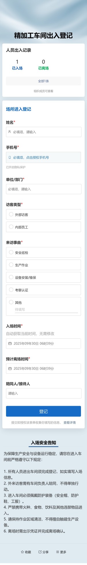 访客出入登记预览图