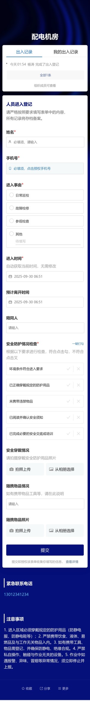 高风险场所出入登记预览图