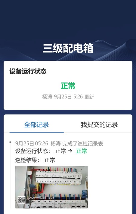 设备巡检与维保