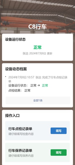 行车点检预览图