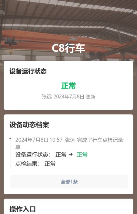 行车点检