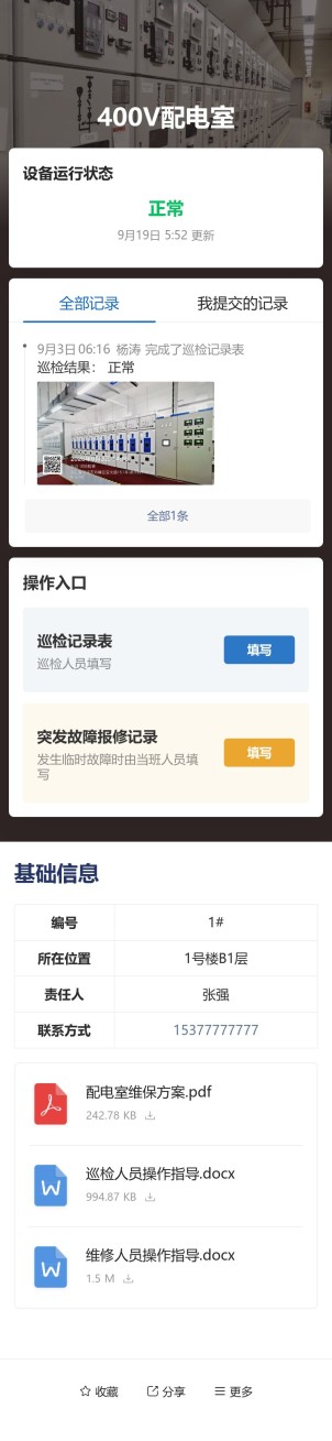 配电室巡检预览图