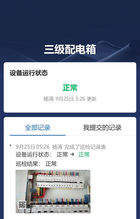 设备巡检与维保