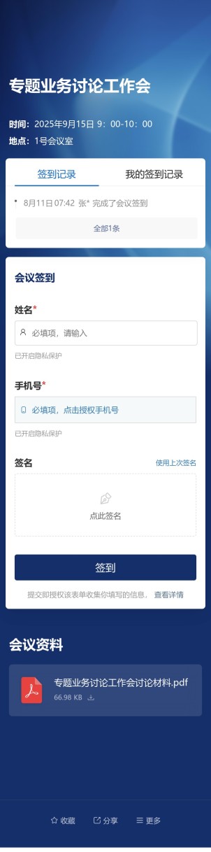 会议签到预览图