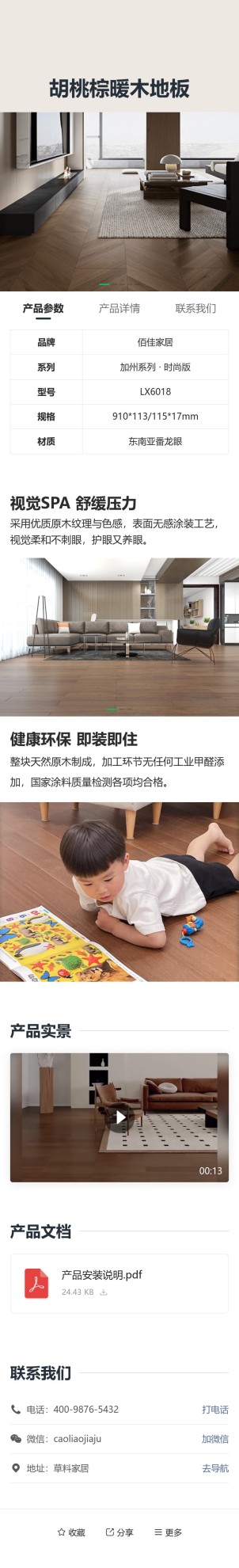 产品详情介绍预览图
