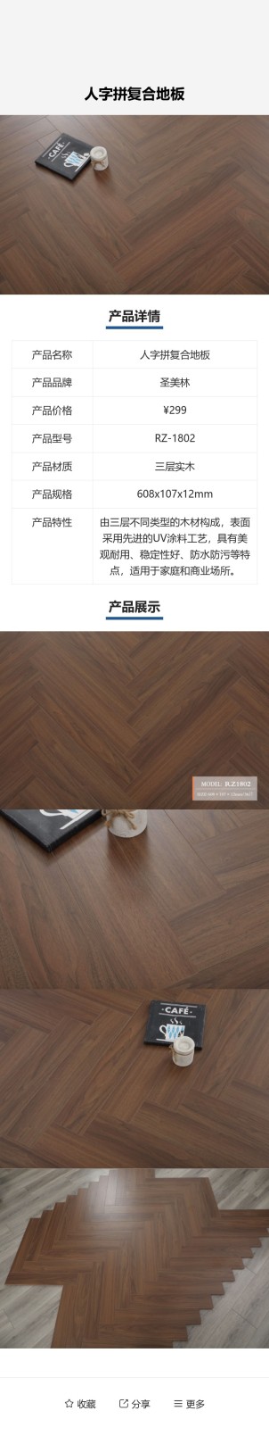 家居建材产品介绍预览图