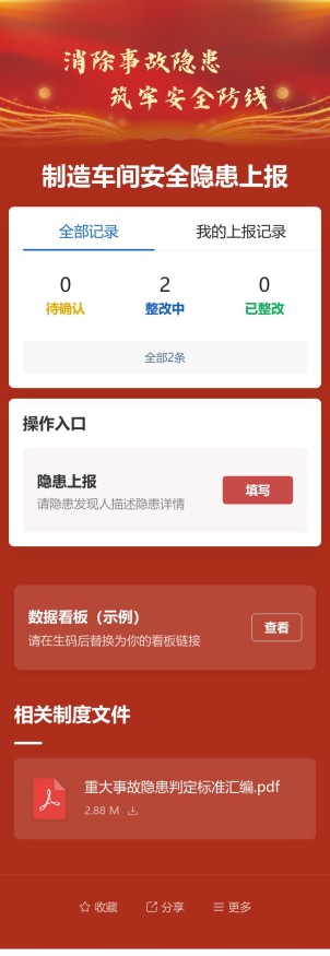 隐患上报预览图