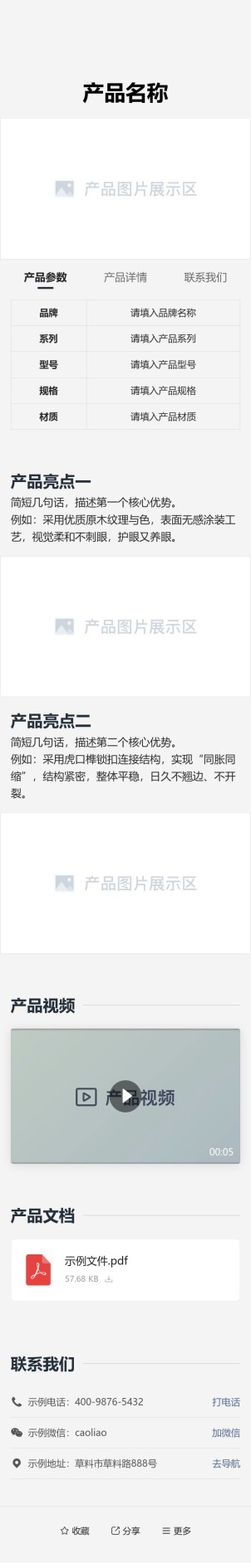 产品详情介绍预览图