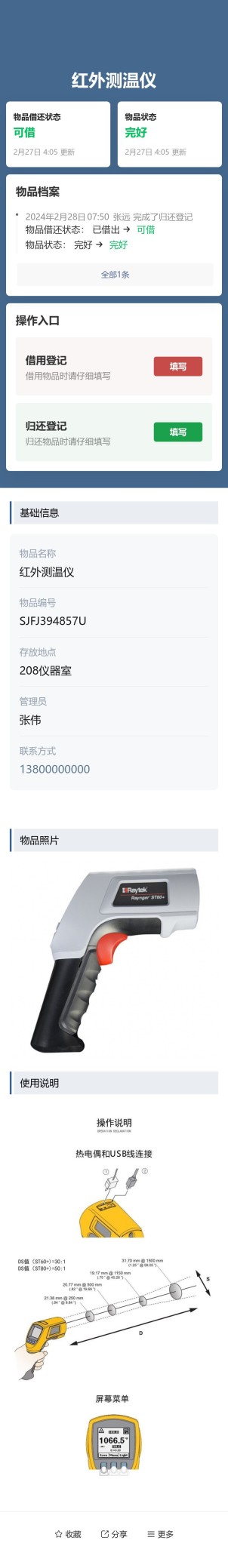 物品借还登记预览图