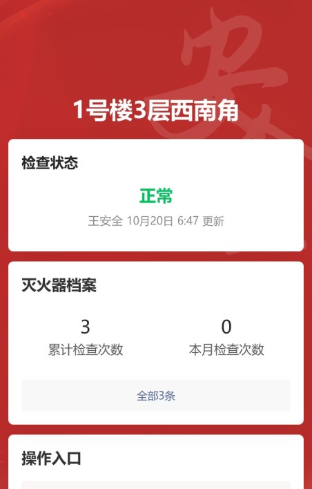 干粉灭火器检查