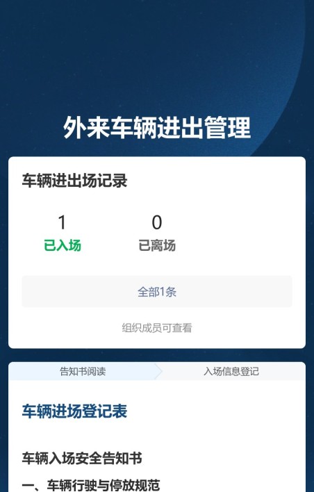 外来车辆进出管理