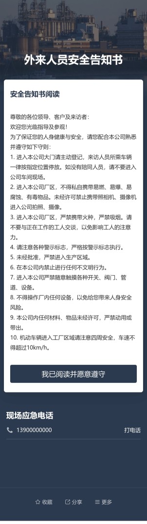 安全告知书签署预览图