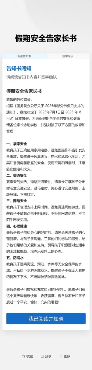 告知书阅后签字预览图