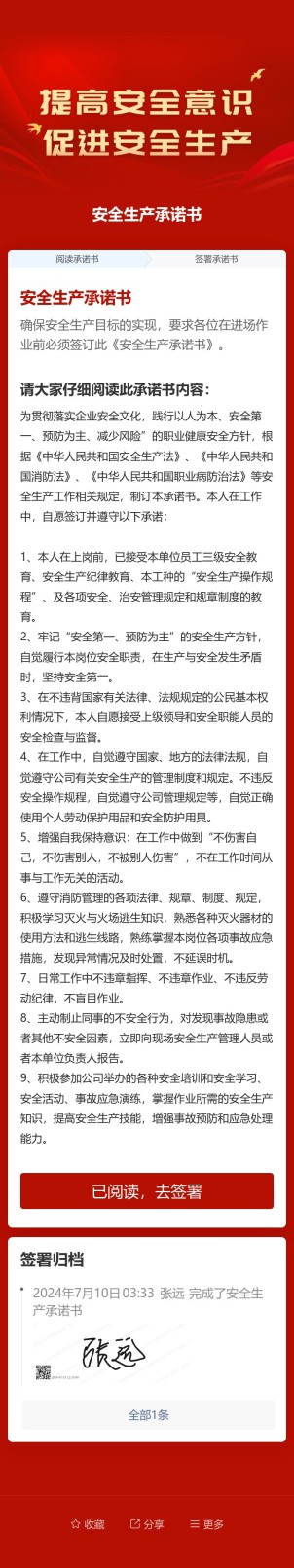 安全生产承诺书预览图