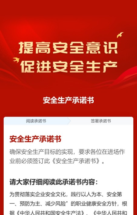 安全生产承诺书