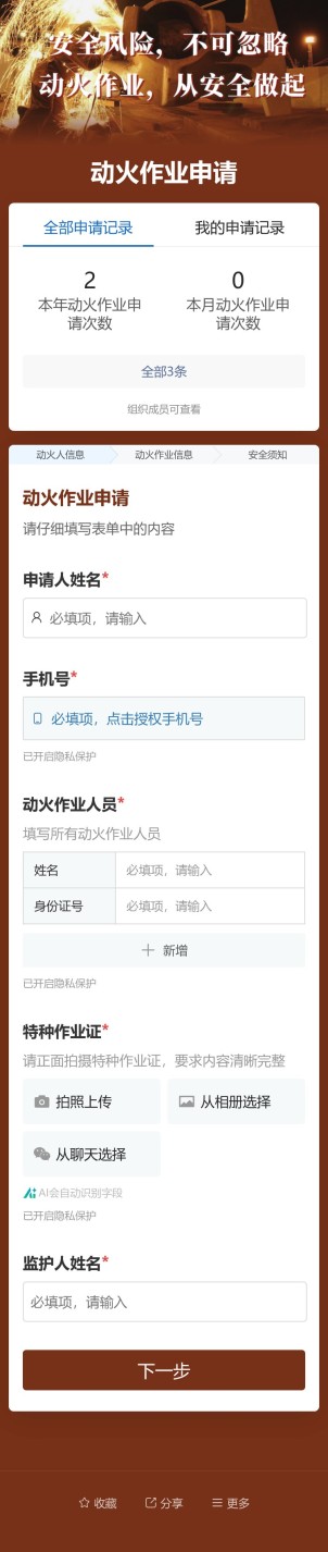 动火作业申请预览图