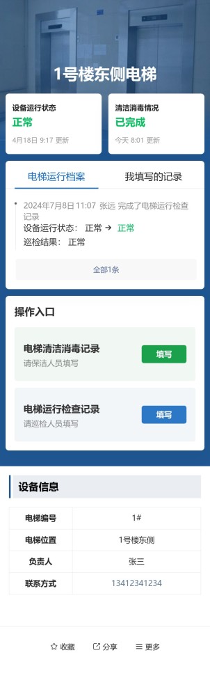 电梯巡检预览图
