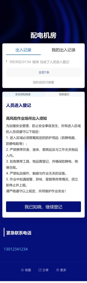 高风险场所出入登记预览图