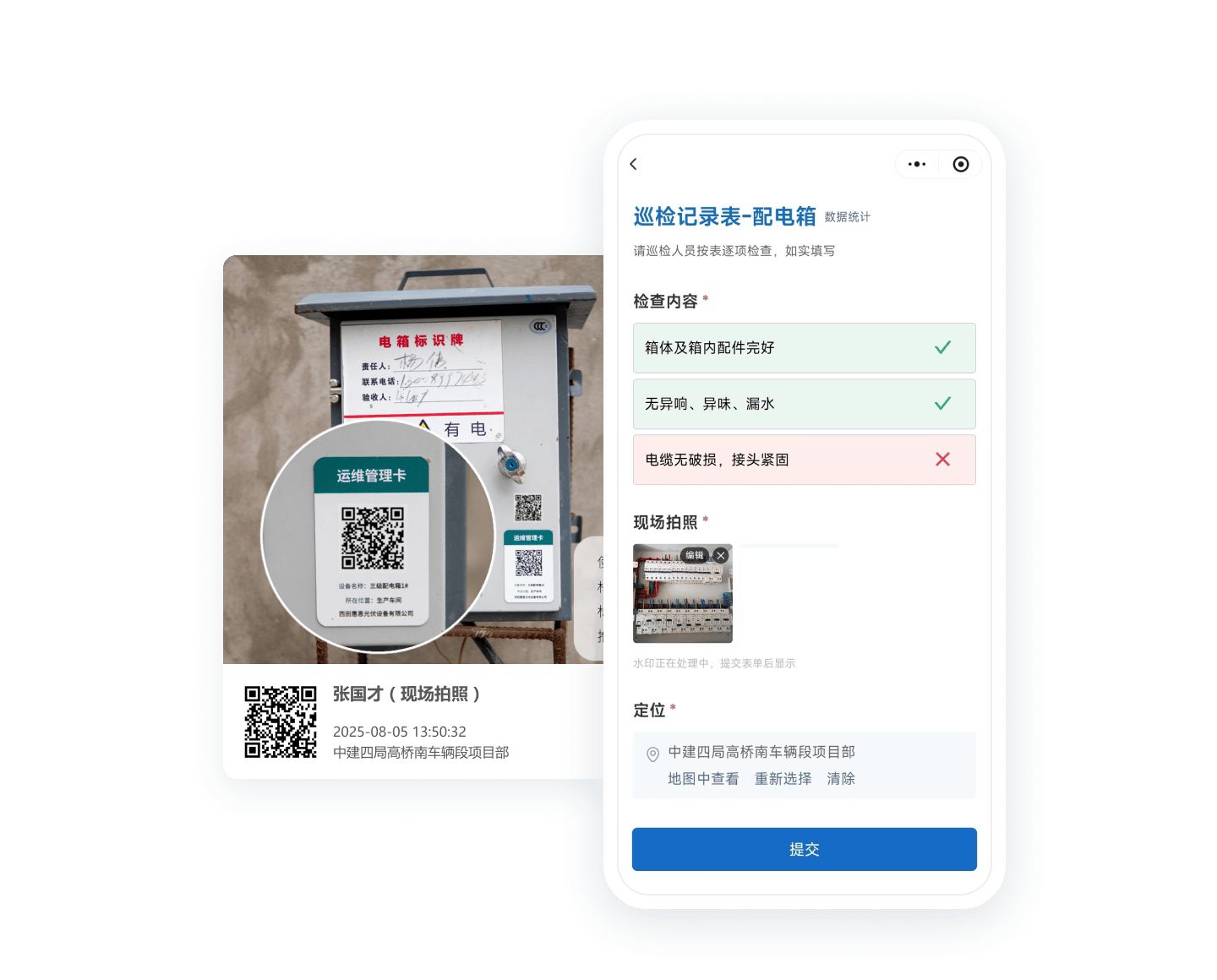扫码巡检，真实可追溯