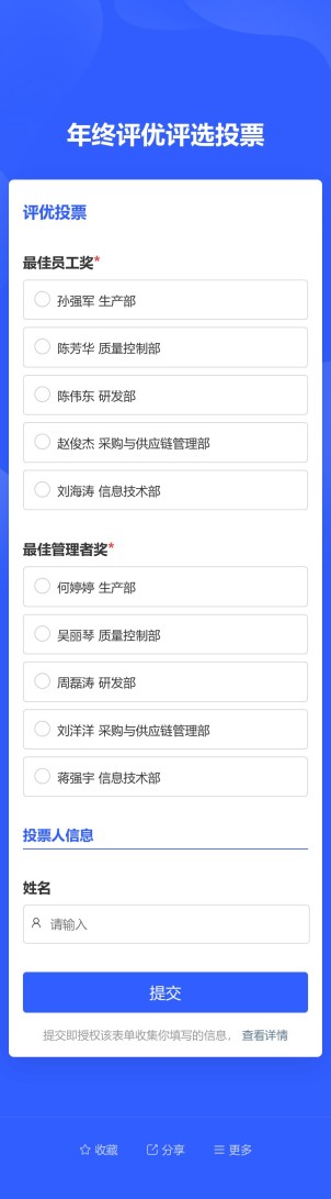 评优评选投票预览图
