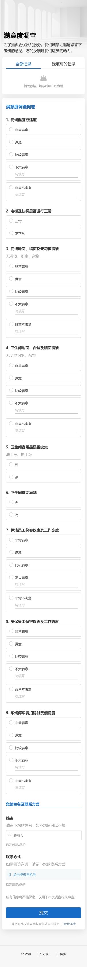 满意度评价预览图