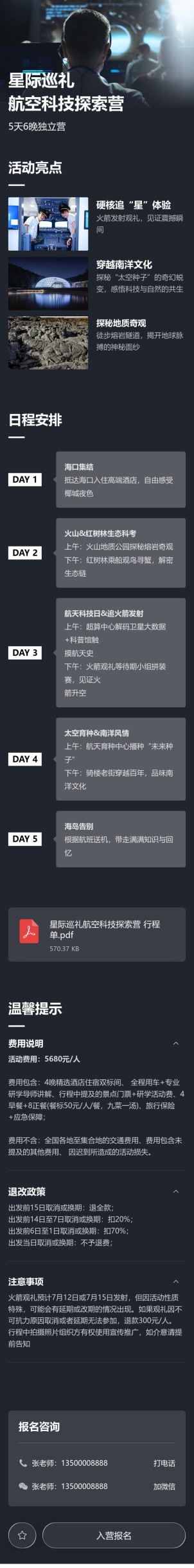 夏令营研学报名预览图