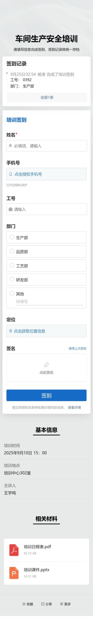 培训签到预览图