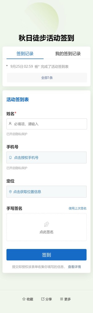 活动签到预览图