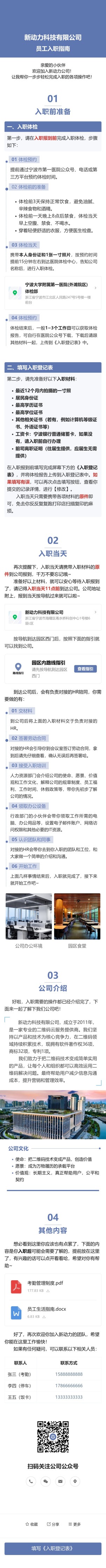 员工入职指南预览图