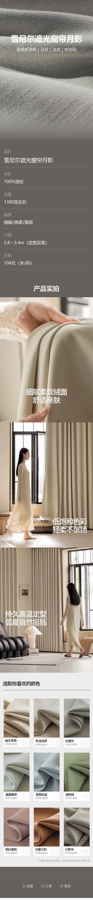 家纺布料介绍预览图