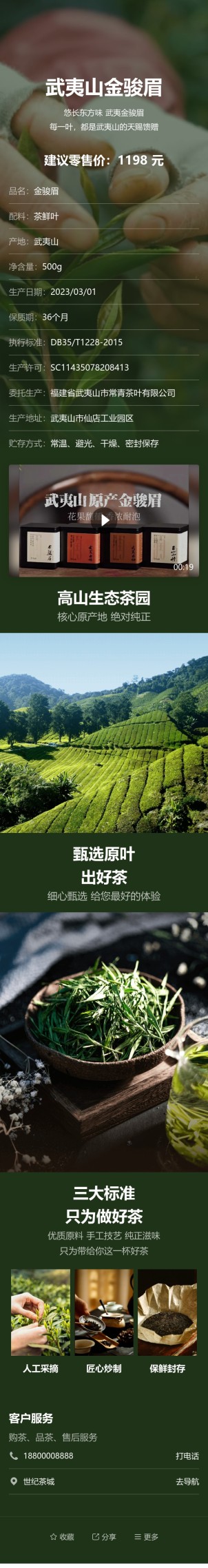 茶叶饮品介绍预览图