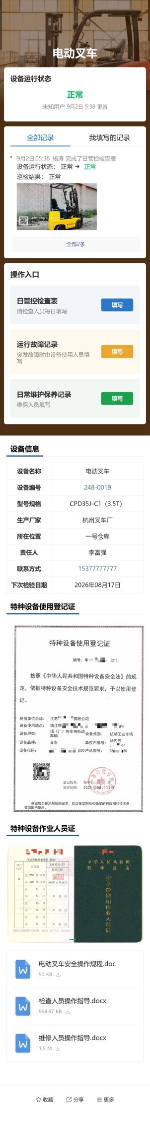 叉车点检预览图