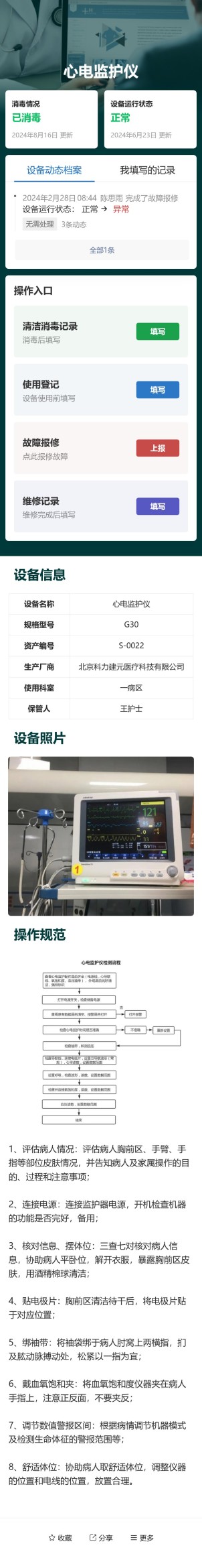 医疗设备日常管理预览图