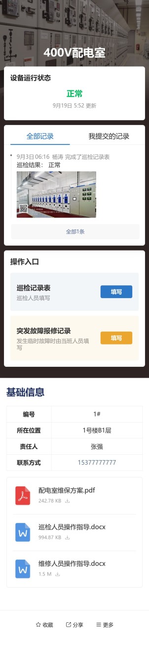 配电室巡检预览图