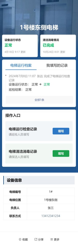 电梯巡检预览图