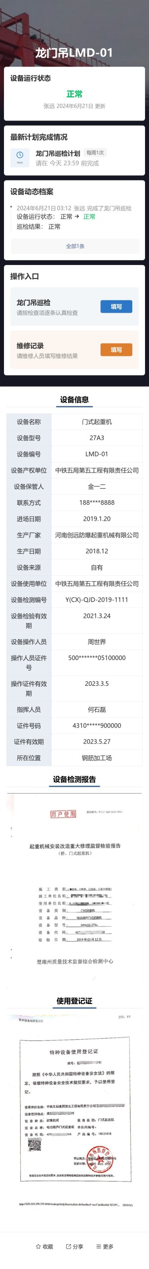 龙门吊巡检预览图