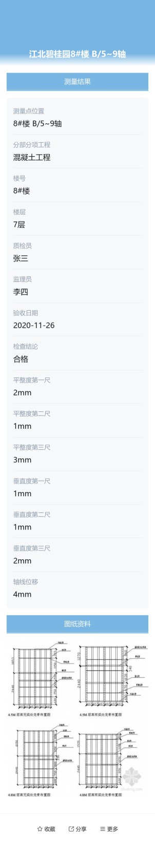 实测实量预览图